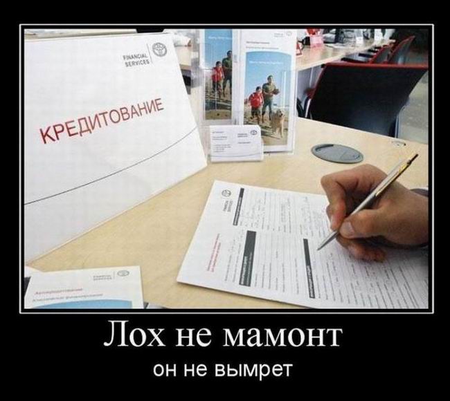 Лох не мамонт, он не вымрет