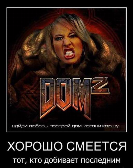 Хорошо смеется тот, кто добивает последним
