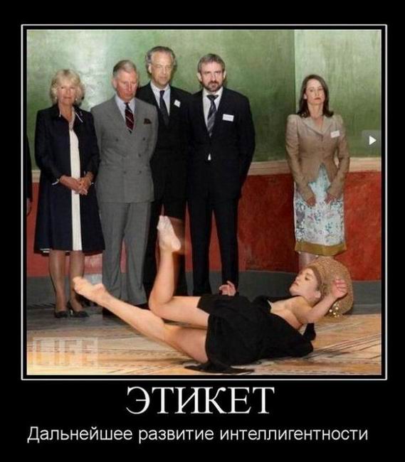 Этикет Дальнейшее развитие интеллигентности
