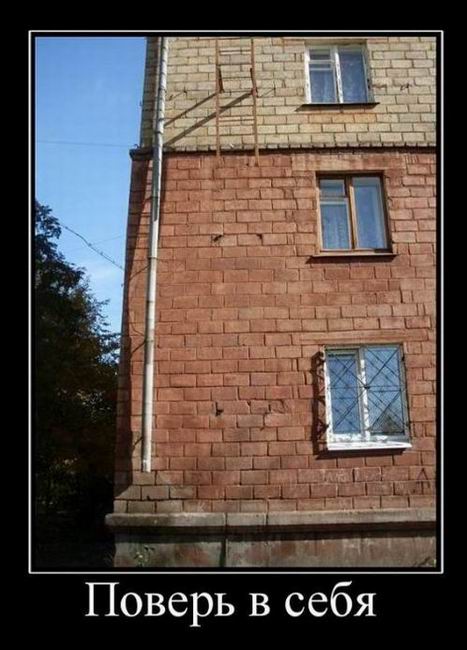 Поверь в себя