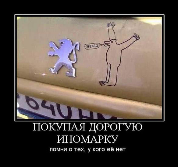 Покупая дорогую иномарку