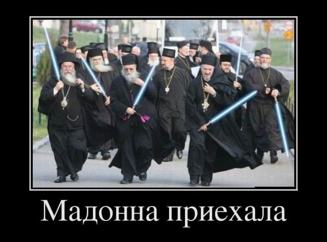 Мадонна приехала