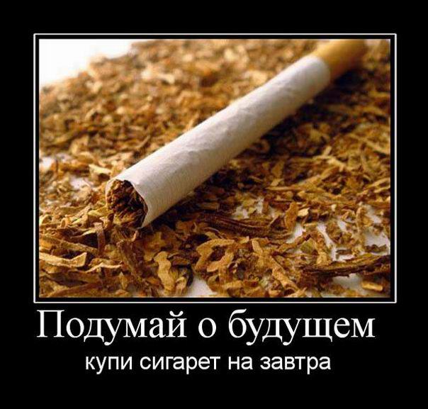 Подумай о будущем
