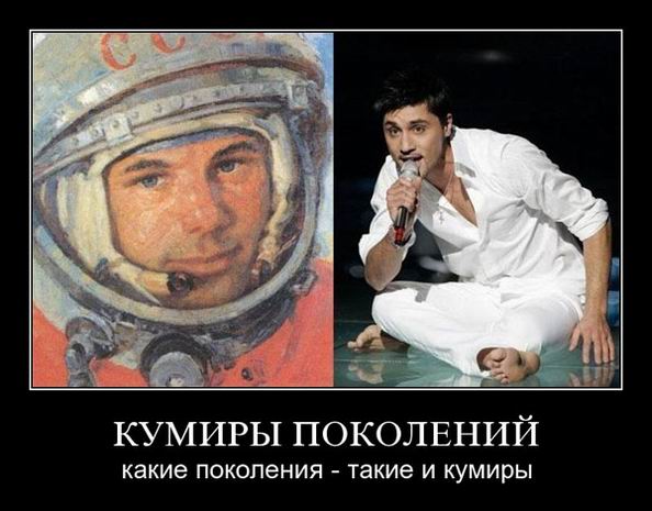 Кумиры поколений. Какие поколения – такие и кумиры