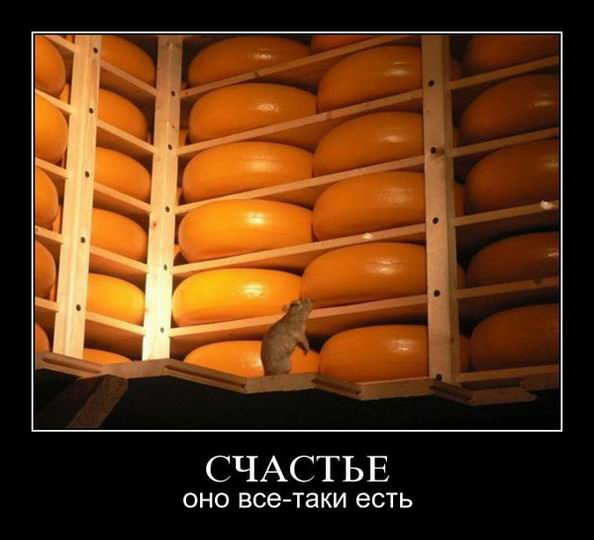 Счастье оно все-таки есть
