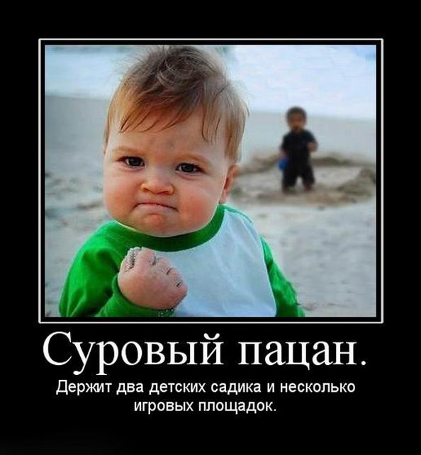 Суровый пацан. Держит два детских садика и несколько игровых площадок