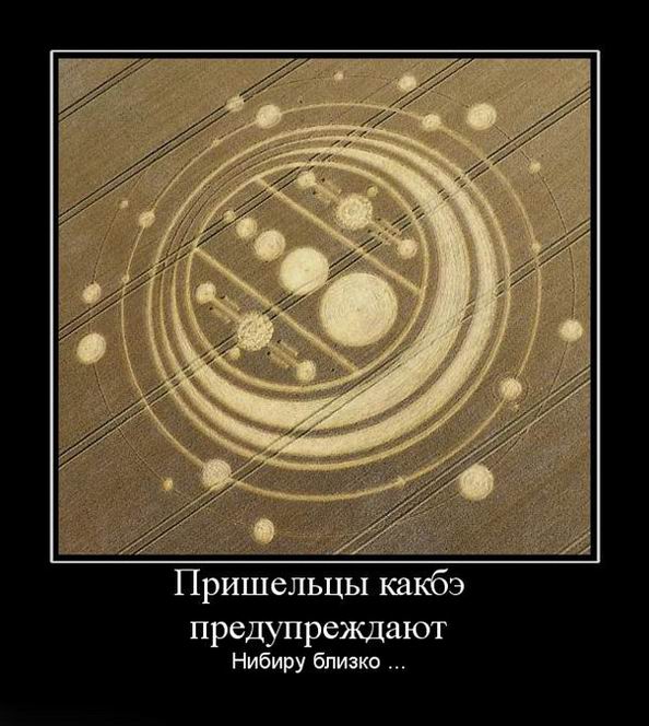 Пришельцы как-бы предупреждают. Нибиру близко...