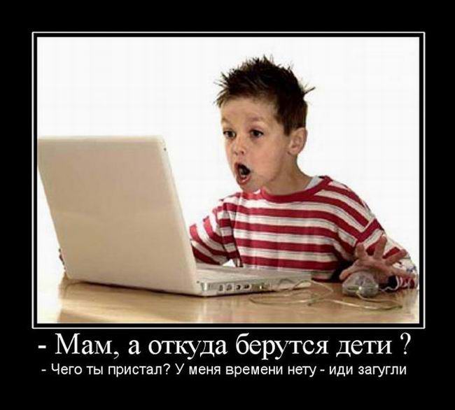 Откуда берутся дети?