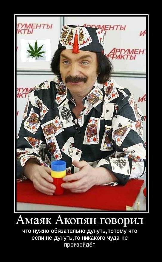 Амаяк Акопян говорил