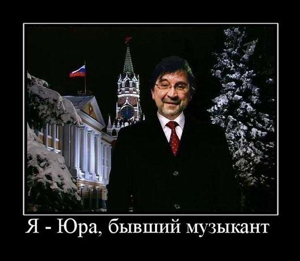 Я — Юра, бывший музыкант