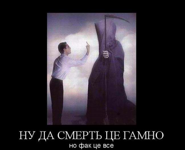 Ну да смерть