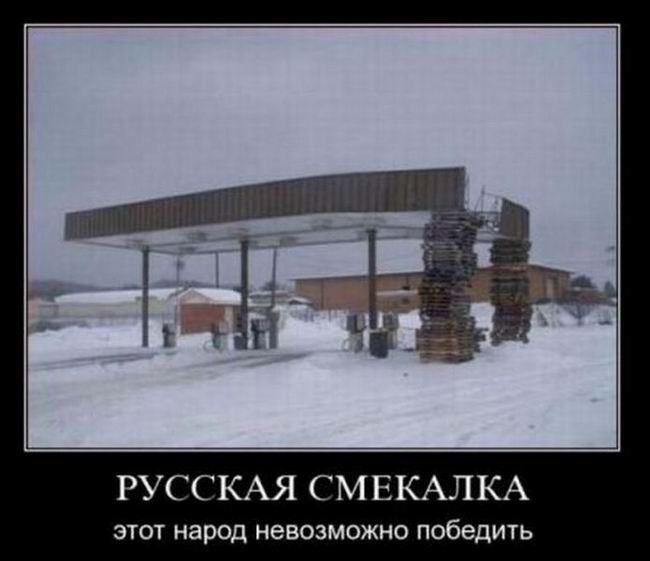 Русская смекалка