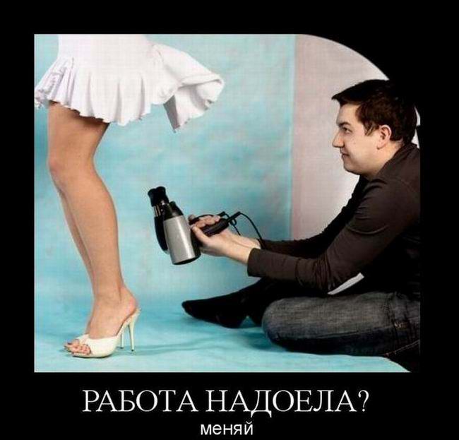 Надоела работа?