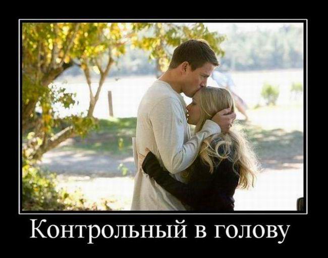 Контрольный в голову