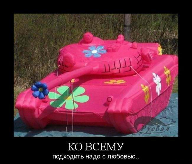 Ко всему подходить надо с любовью