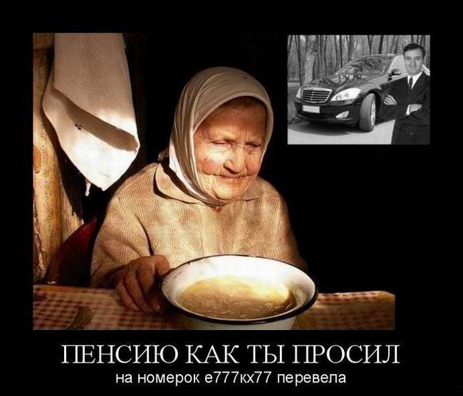 Сынок, пенсию, как ты просил
