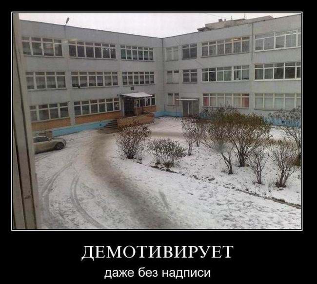 Демотивирует даже без надписи