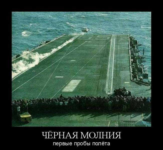 Чёрная молния. Первые пробы полёта