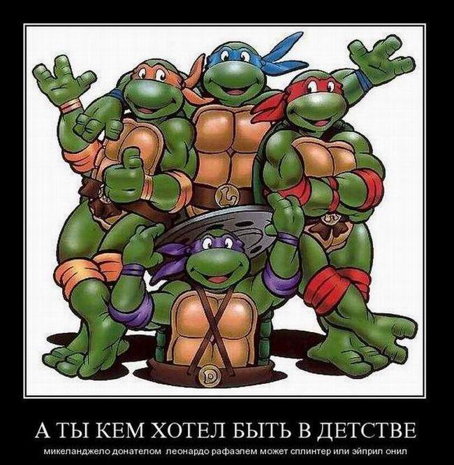 А ты кем хотел быть в детстве?