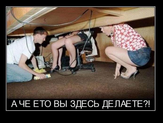 А че ето вы здесь делаете?!