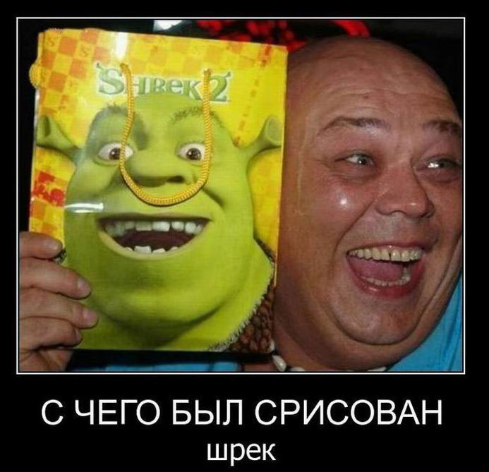 С чего был срисован Шрек
