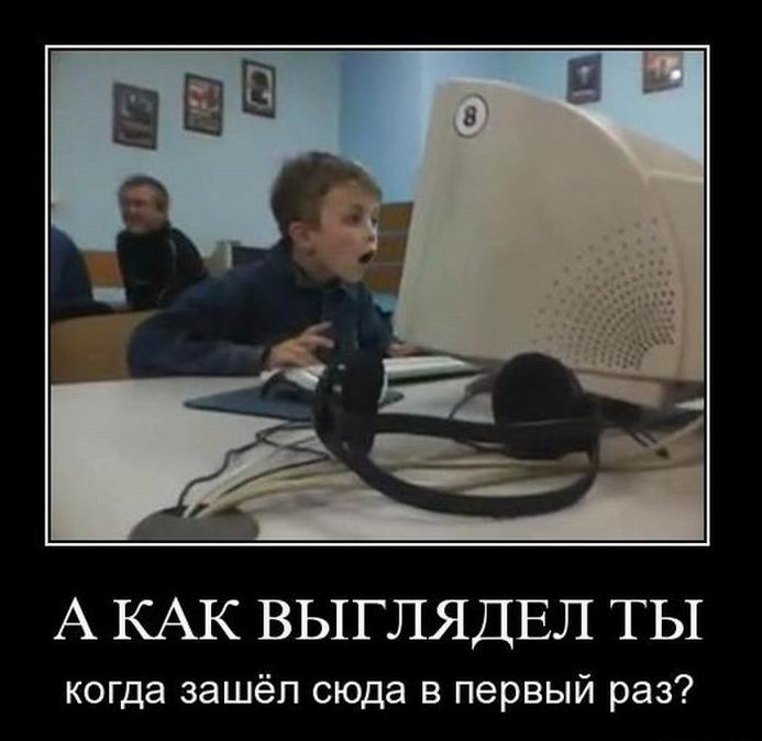 А как выглядел ты