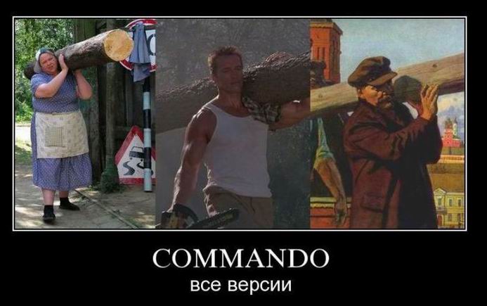Commando. Все версии