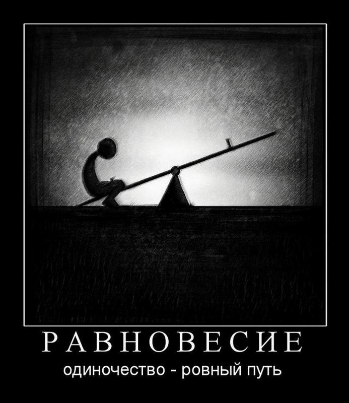 Равновесие