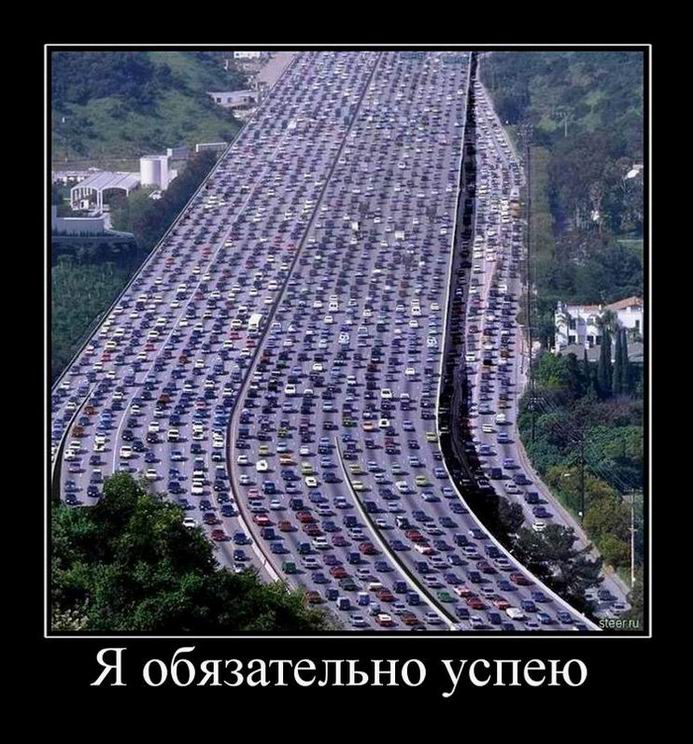 Я обязательно успею