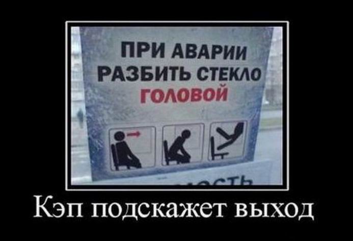Кэп подскажет выход