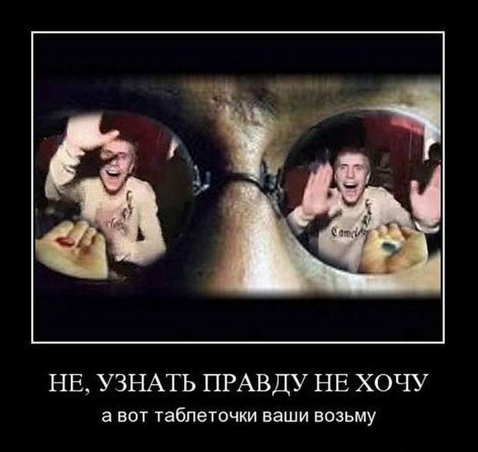 Узнать правду