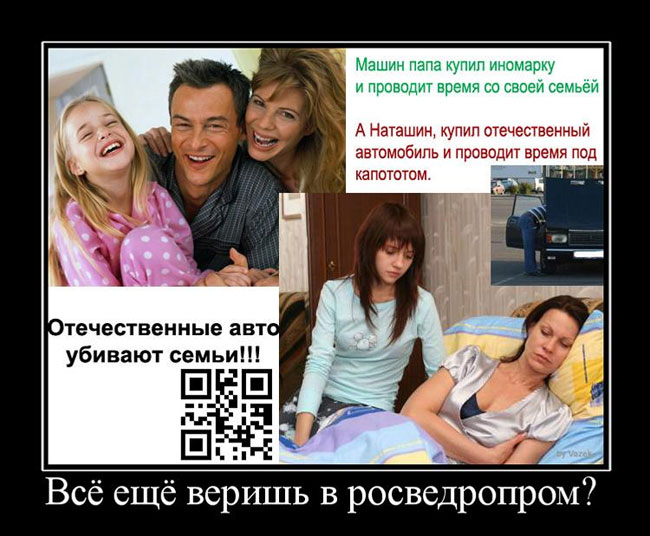 Всё ещё веришь в росведропром?