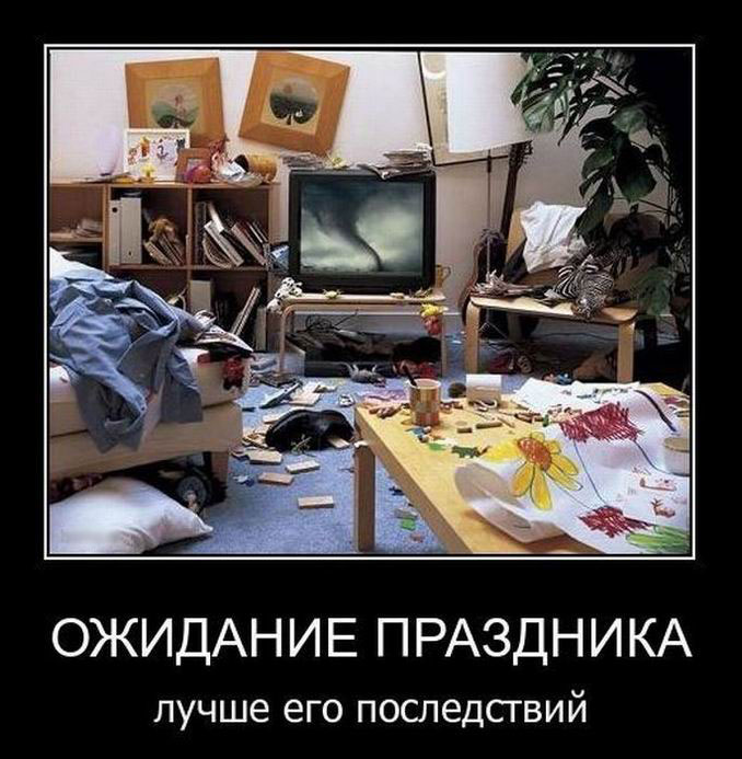 Ожидание праздника лучше его последствий