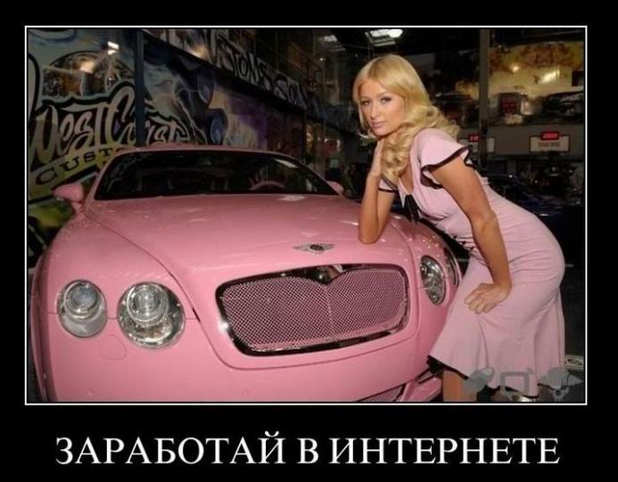 Заработай в интернете