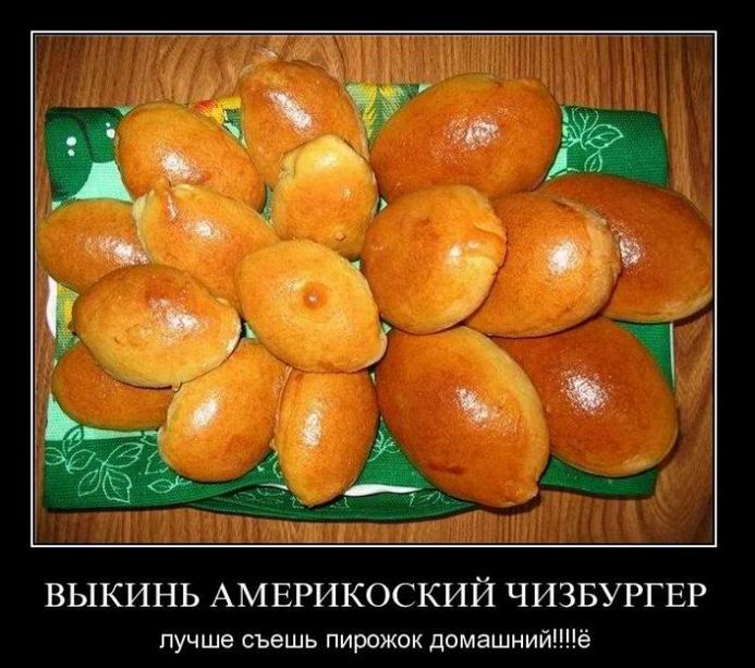 Выкинь американский чизбургер