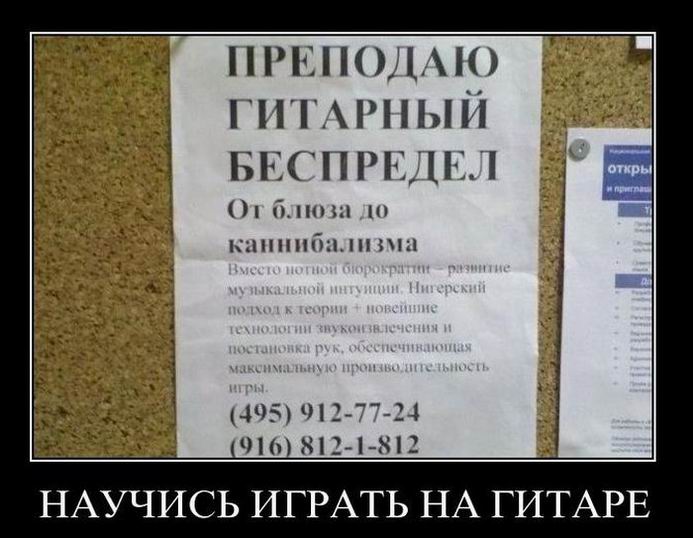 Научись играть на гитаре