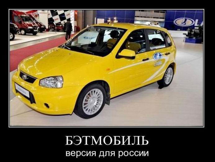 Бэтмобиль. Версия для России