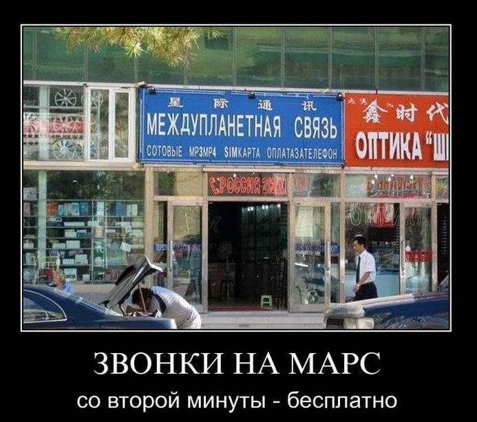 Звонки на Марс