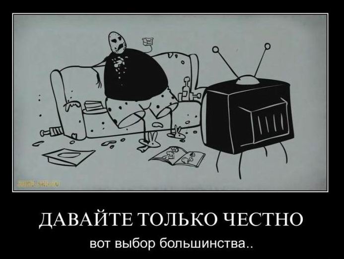 Давайте, только честно