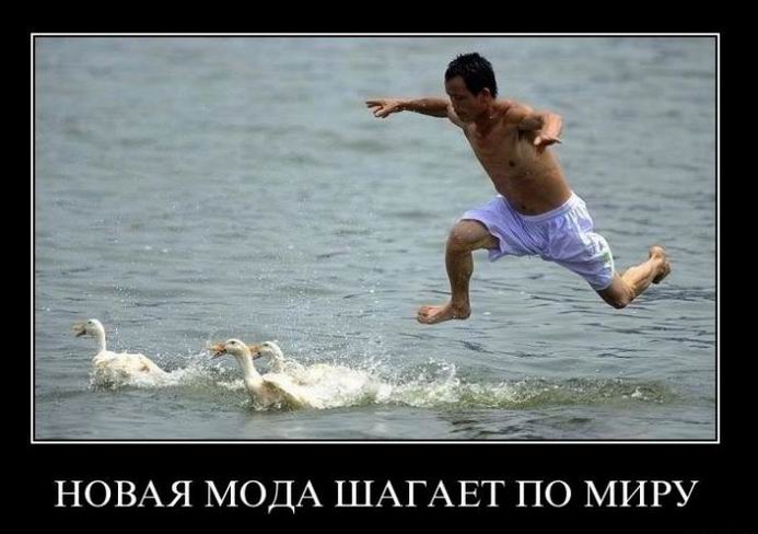 Новая мода шагает по миру