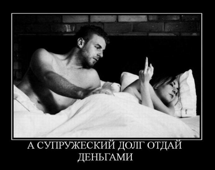 А супружеский долг отдай деньгами