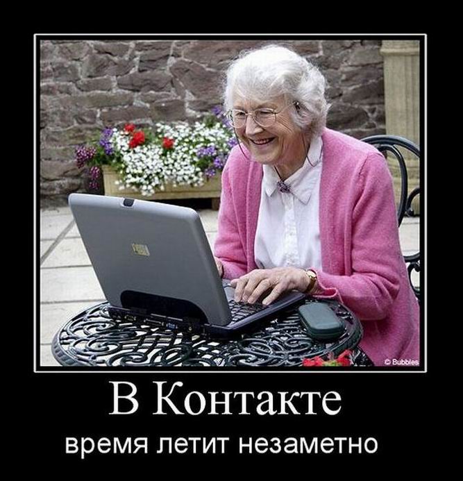 ВКонтакте время летит незаметно