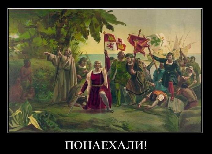 Понаехали!
