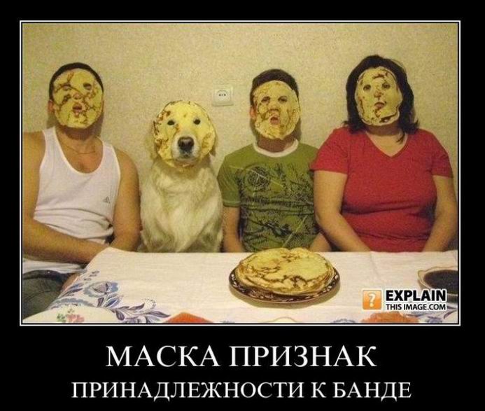 Маска