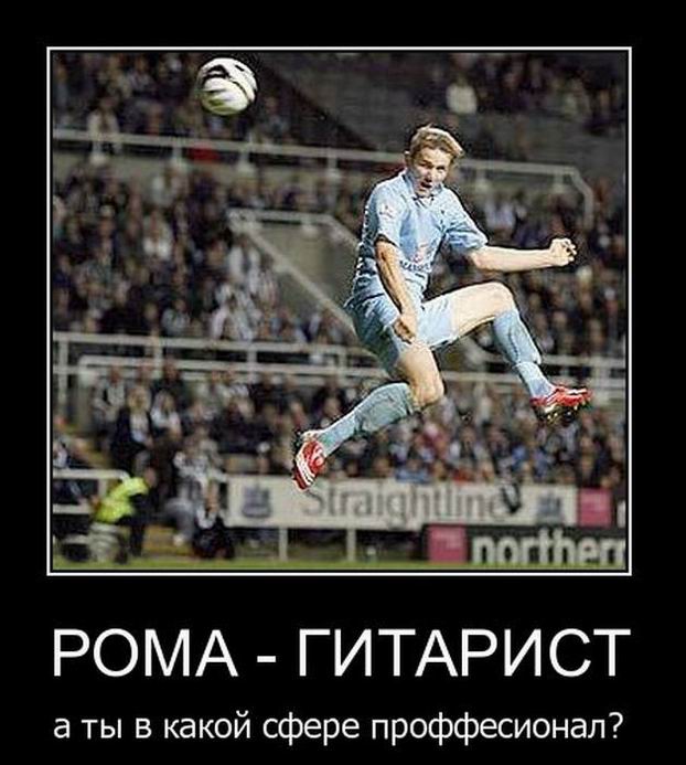 Рома - гитарист