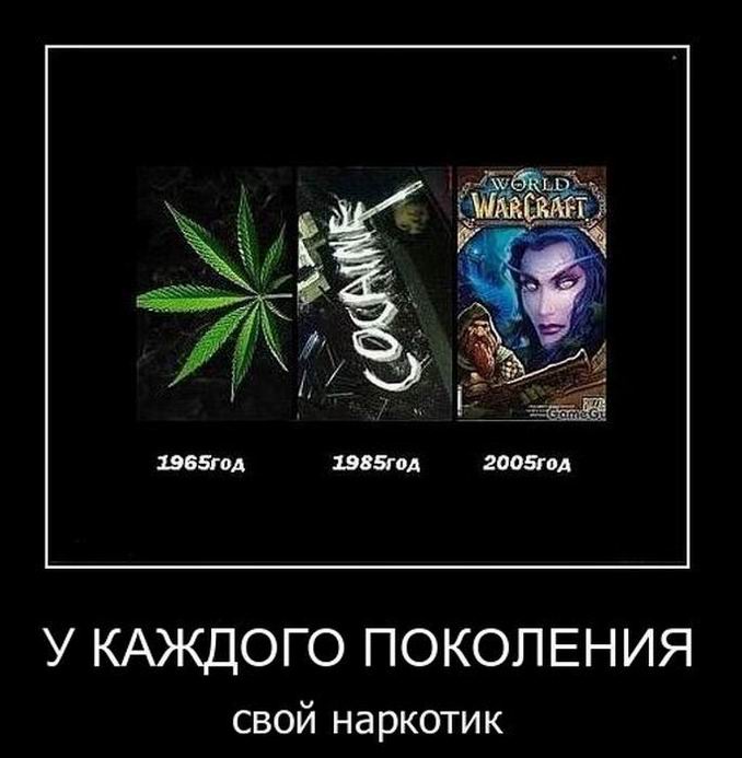 У каждого поколения свой наркотик