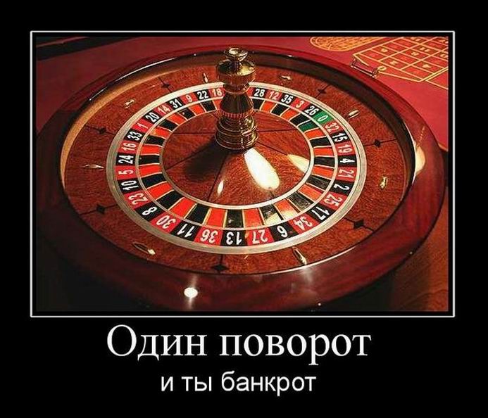 Один поворот и ты банкрот
