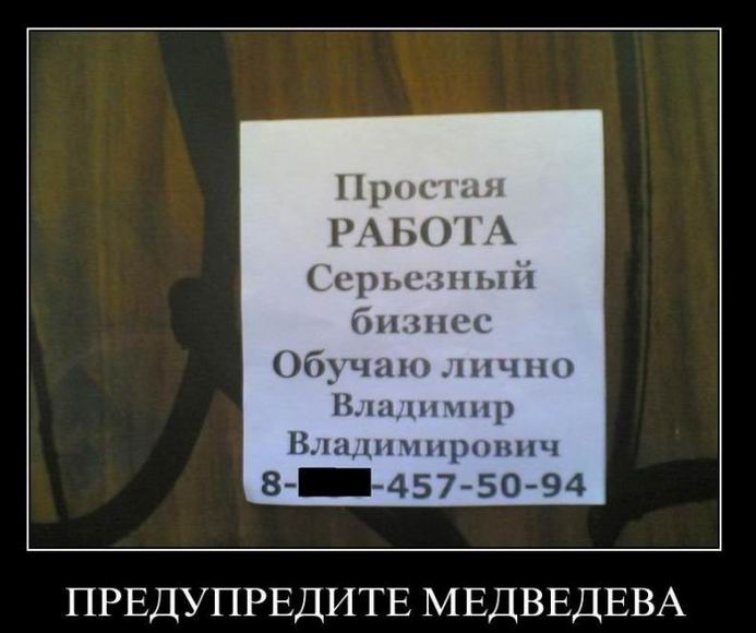 Предупредите Медведева