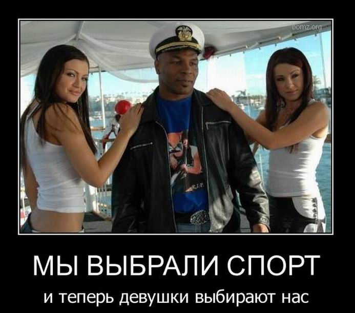 Мы выбрали спорт