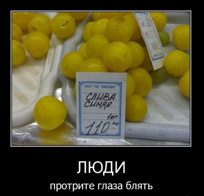 Люди, протрите глаза